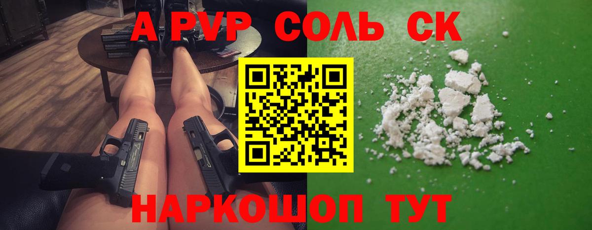 Севастополь  Alpha-PVP  A PVP крисы CK  Alpha PVP крисы CK  Вход с VPN  Альфа ПВП Соль 