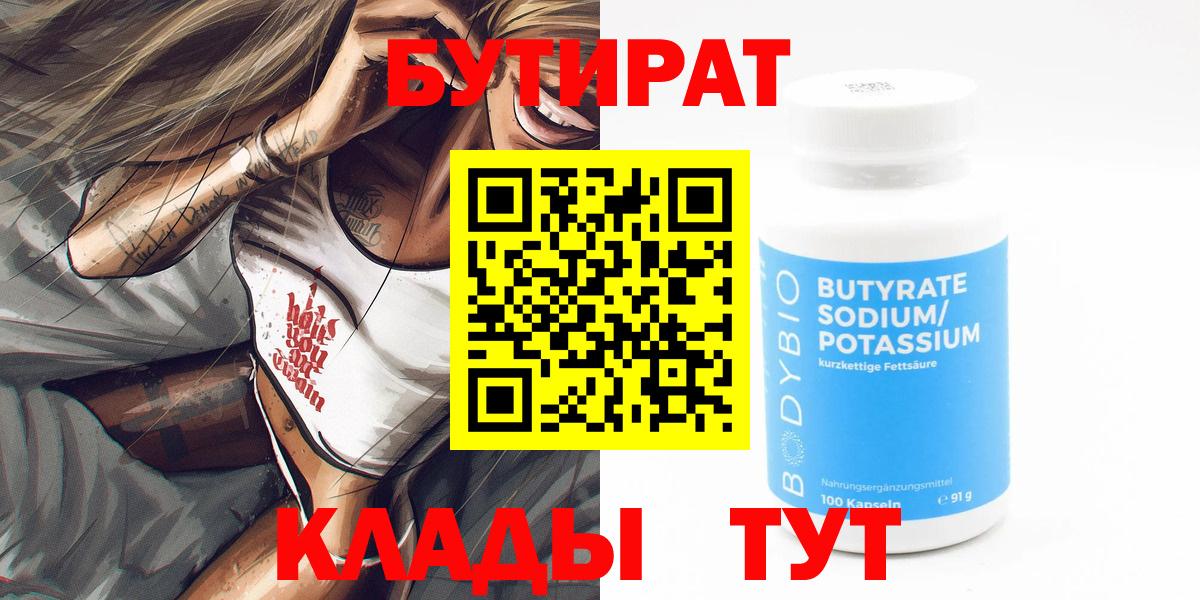 Севастополь  БУТИРАТ оксибутират  Вход с VPN 