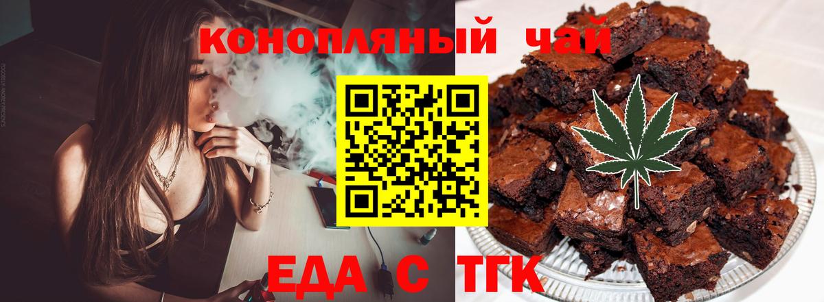 Севастополь  Печенье с ТГК конопля  Вход с VPN 