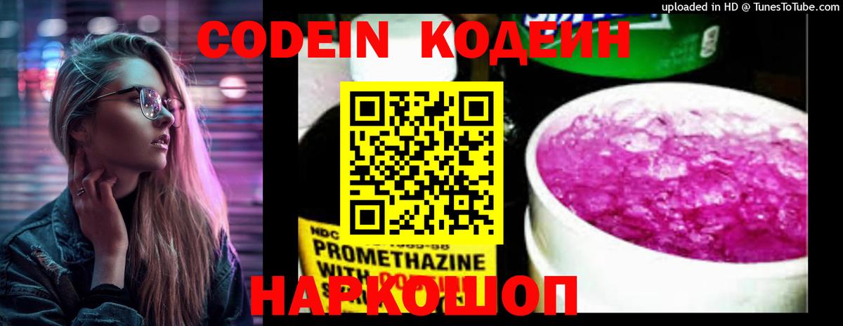 Кодеиновый сироп Lean напиток Lean (лин) Севастополь