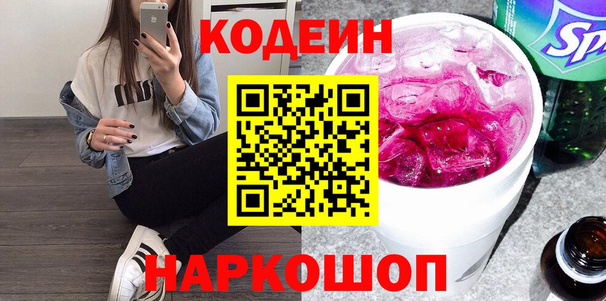 Кодеиновый сироп Lean напиток Lean (лин)  Вход с VPN  Codein напиток Lean (лин)  Севастополь 