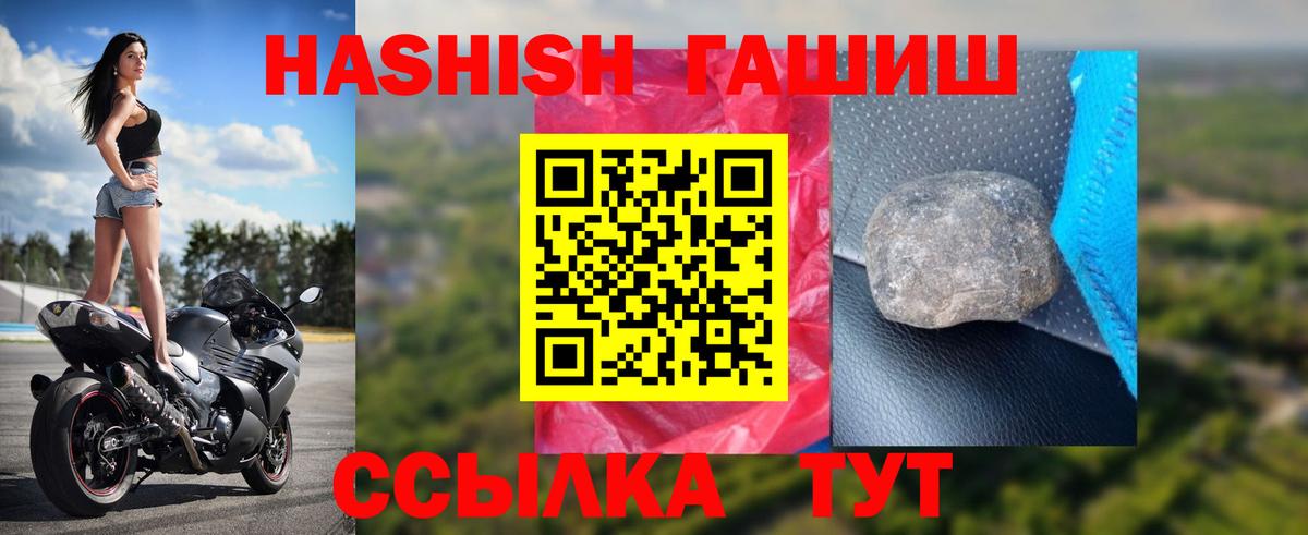 ГАШ гашик  Вход с VPN  Севастополь  Гашиш hashish 