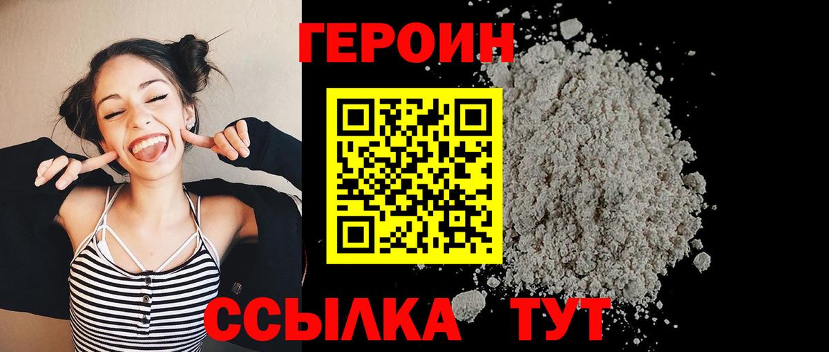 ГЕРОИН хмурый  Героин  Севастополь  Вход с VPN 