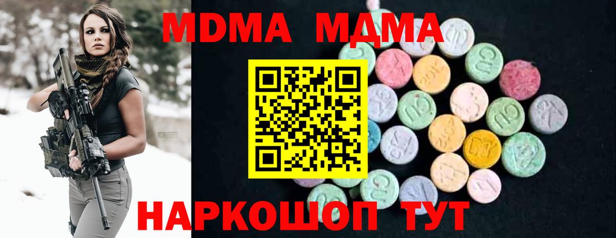 MDMA кристаллы  МДМА crystal  Вход с VPN  Севастополь 