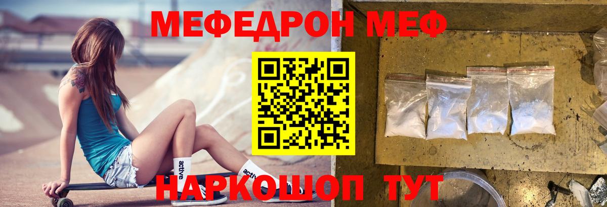Меф мяу мяу  Мефедрон  Меф кристаллы  Севастополь  Вход с VPN 