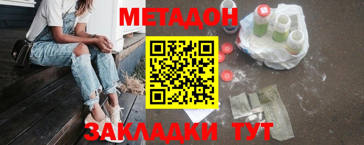 Метадон белоснежный  Вход с VPN  Севастополь  Метадон VHQ 