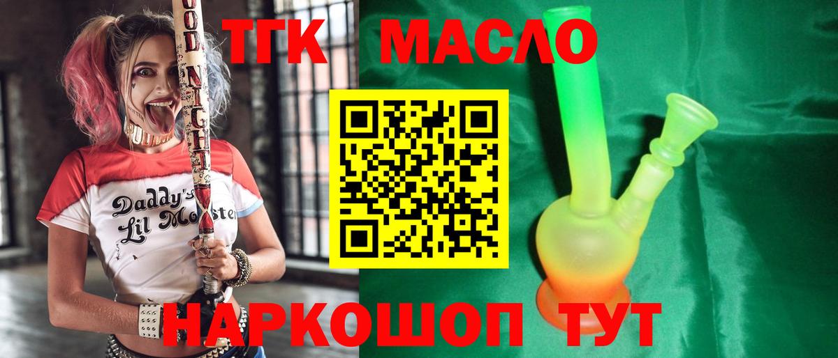 ТГК THC oil Севастополь