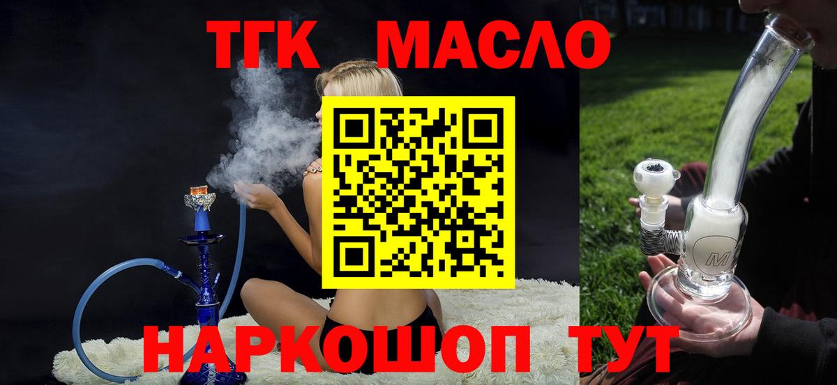 Севастополь  ТГК жижа  Дистиллят ТГК концентрат  Вход с VPN 